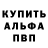 Альфа ПВП Соль Sergio Usach