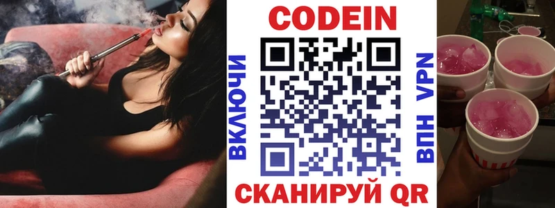 Кодеин Purple Drank  Кузнецк 